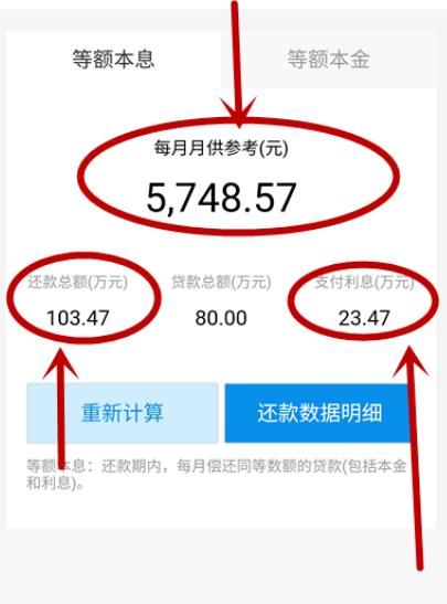 如何在支付宝进行公积金贷款试算[多图]图片8