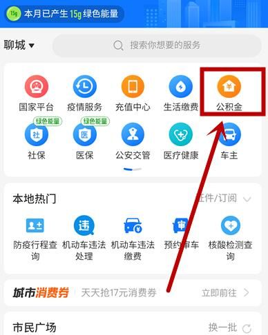 如何在支付宝进行公积金贷款试算[多图]图片3