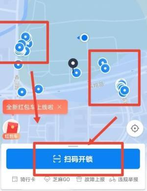 哈啰出行怎么扫码共享单车图片3