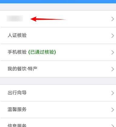 铁路12306APP怎么开通指纹登录[多图]图片2