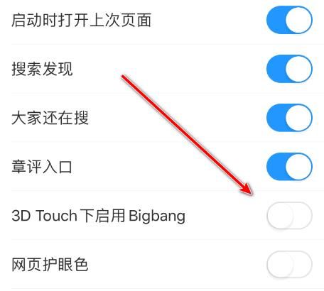 UC浏览器App怎么打开3D Touch下启用Bigbang[多图]图片4