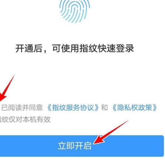 铁路12306APP怎么开通指纹登录[多图]图片3