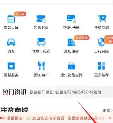 铁路12306APP怎么开通指纹登录[多图]图片1