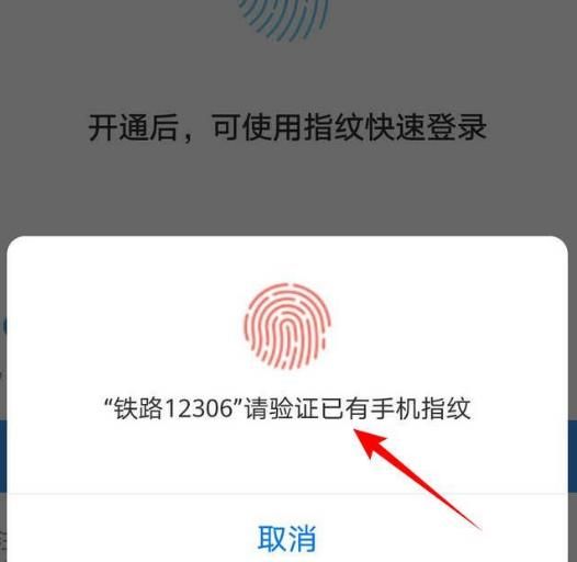 铁路12306APP怎么开通指纹登录[多图]图片4