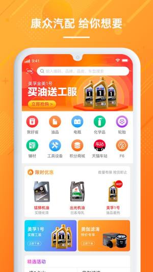 康众汽配app图1