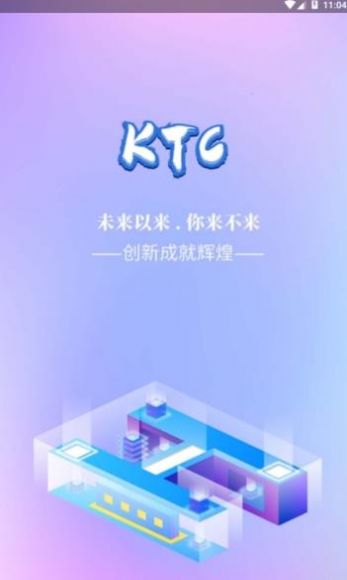 全球卫士守护者ktc app官方下载图片2