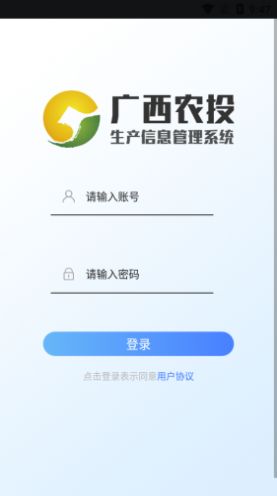 农投一体化app图1
