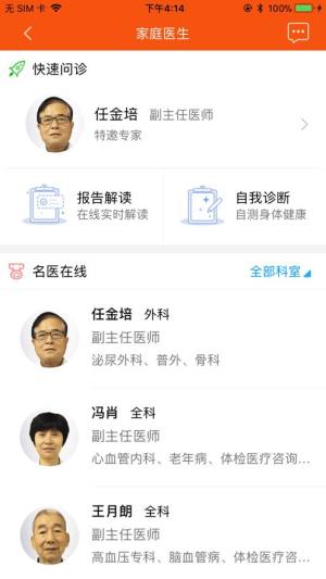 健保通app图1