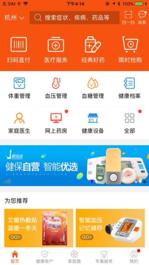 健保通app图3