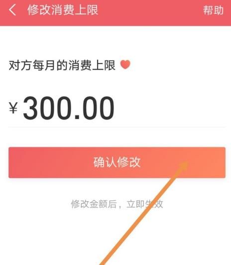 支付宝亲密付上限金额修改[多图]图片5