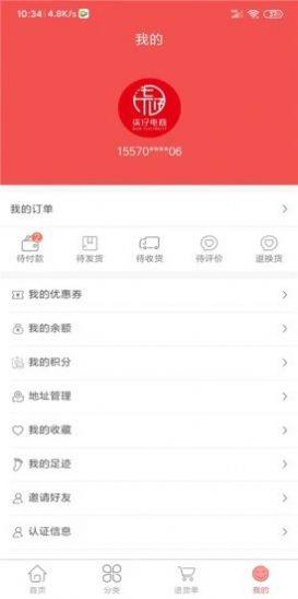 柒仔商城app图2