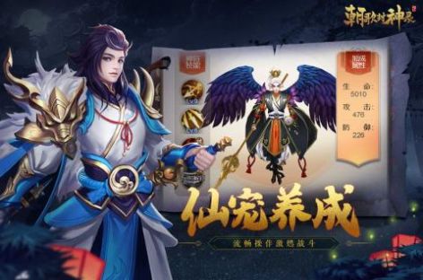 殷商封神录官方手游正式版图片1