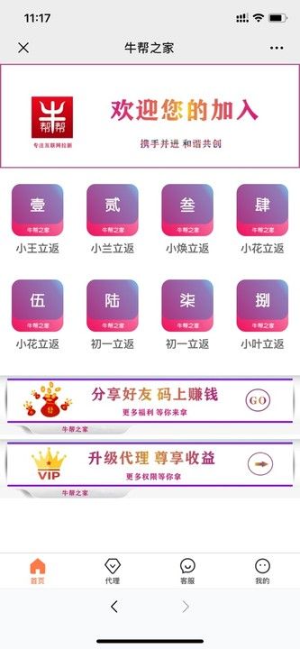 牛帮之家app图3