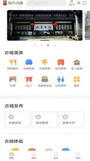 绍兴古城app图1