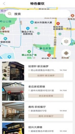 绍兴古城app图2