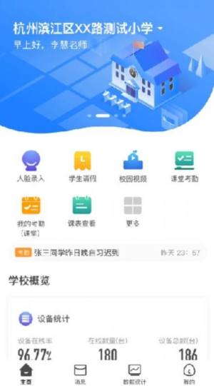 云眸普教官方家长版app图片1