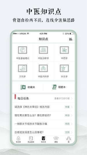 中医通app图2