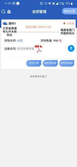 物运网app图1