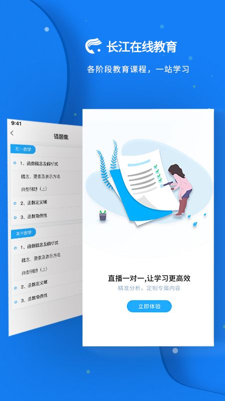 长江在线教育app图2