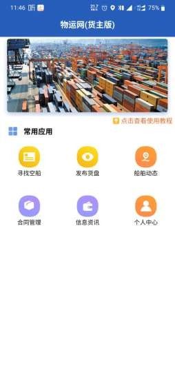 物运网app图3