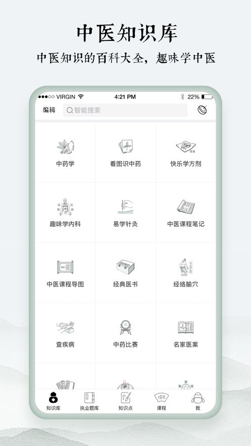 中医通app图3