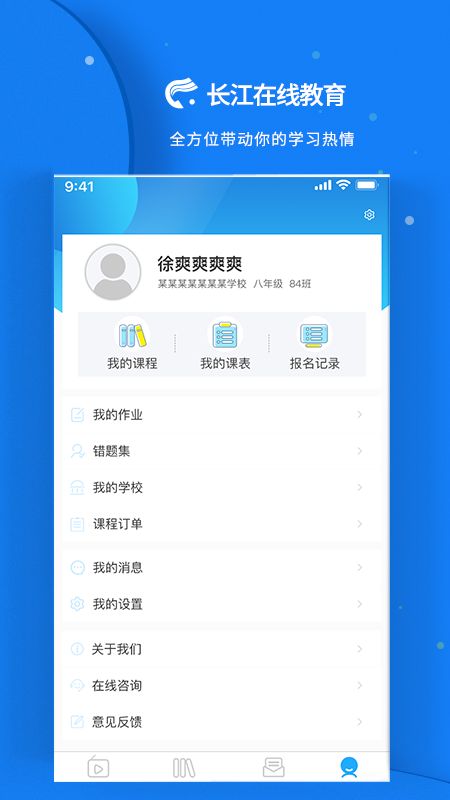 长江在线教育平台官方app图片1