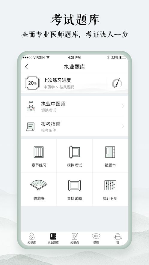 中医通app官方版软件图片1