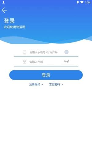 物运网集团app官方版图片1