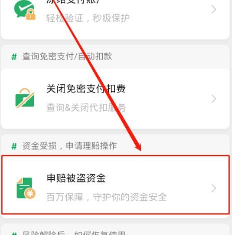 微信被盗钱财损失后，怎么进行申请赔付[多图]图片5