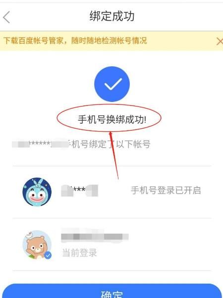 百度帐号申诉成功后怎么修改绑定手机号[多图]图片6