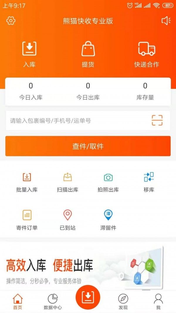 熊猫快收app下载v5.9.7安装图1