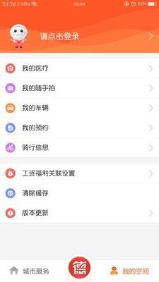 我的常德app官方图1