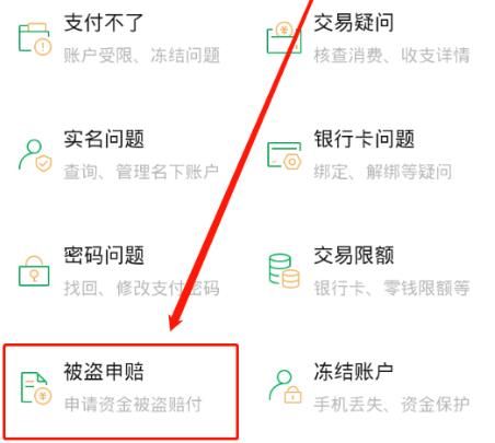 微信被盗钱财损失后，怎么进行申请赔付[多图]图片4