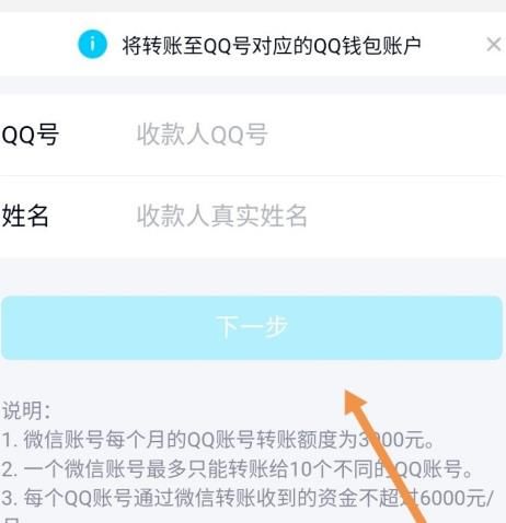 微信的钱如何转到QQ钱包[多图]图片2