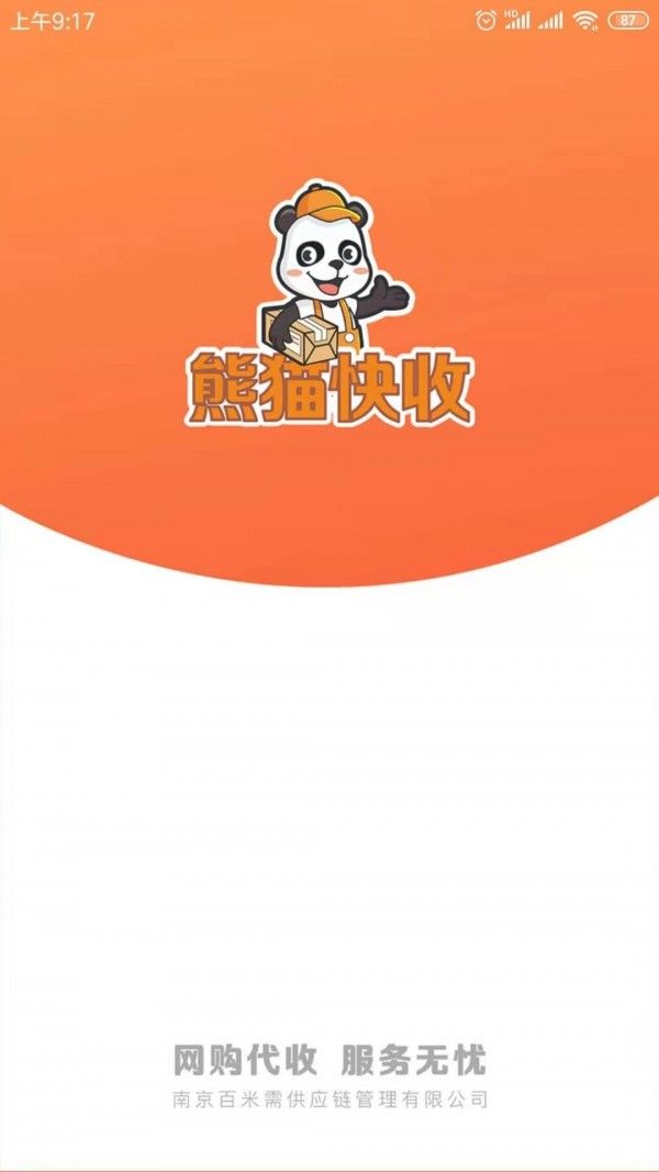 熊猫快收app下载v5.9.7安装图2
