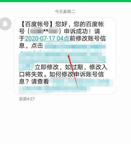 百度帐号申诉成功后怎么修改绑定手机号[多图]图片2
