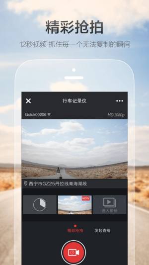 极路客Goluk行车记录仪app图3