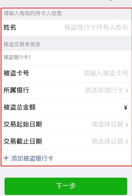 微信被盗钱财损失后，怎么进行申请赔付[多图]图片9