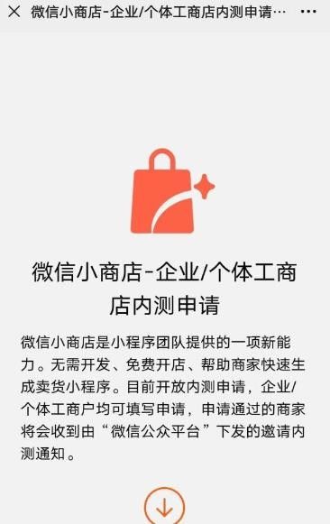 微信小商店app图1