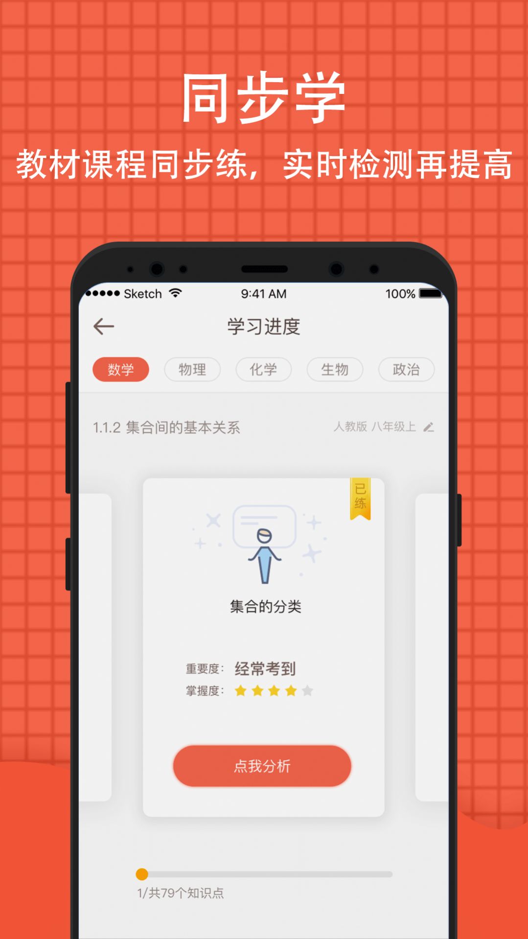 好学网app图2