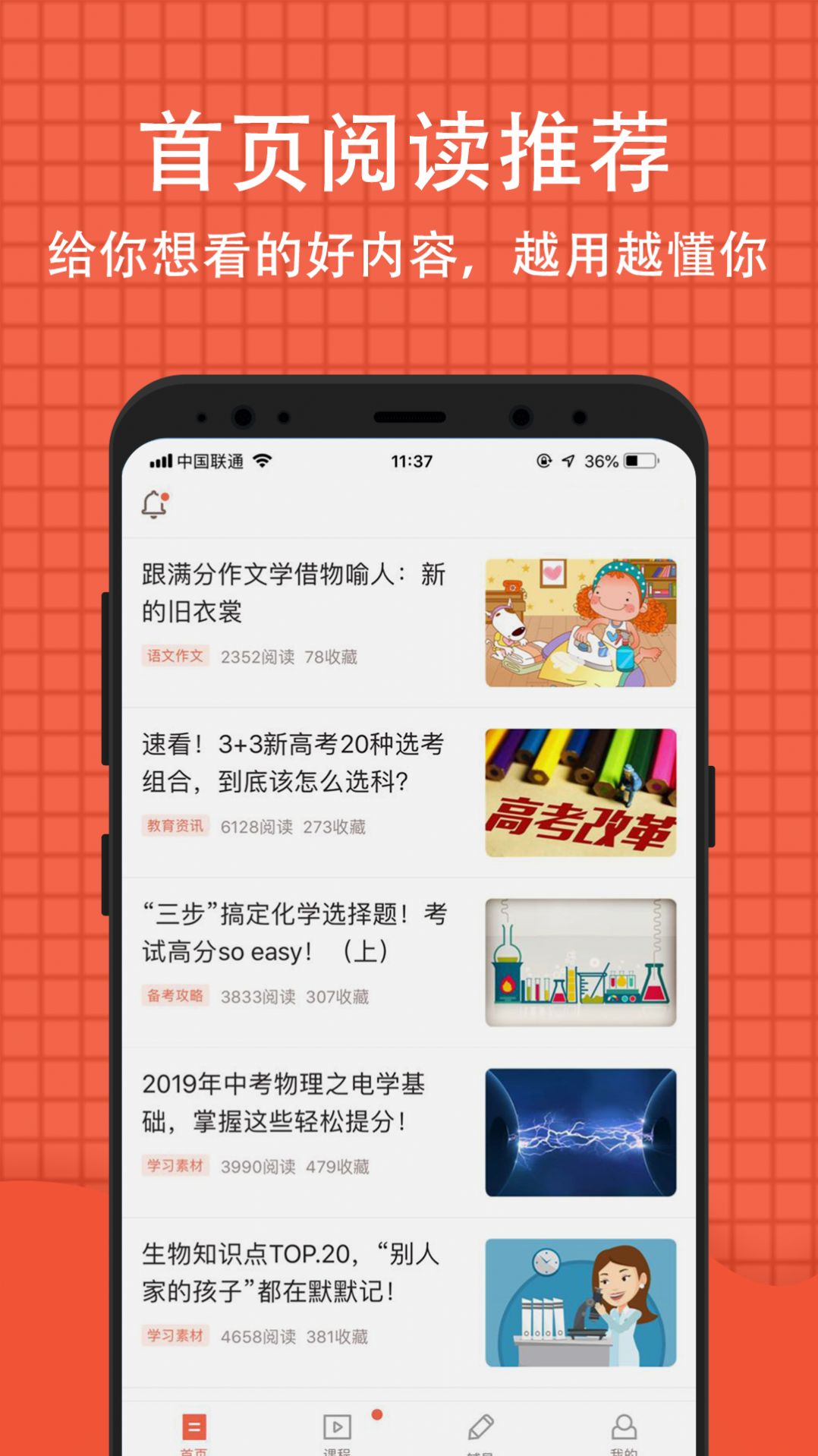 好学网app图3