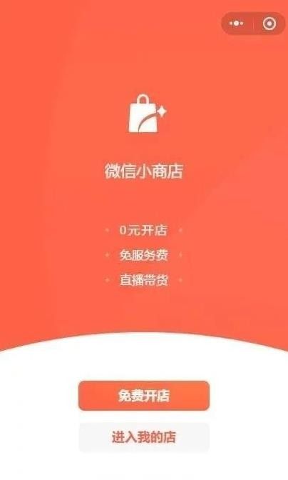 微信小商店app图2