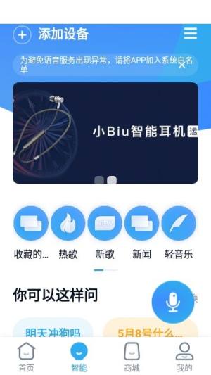 小Biu好听app图2