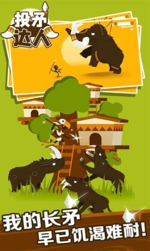 投矛达人游戏最新手机版图片1