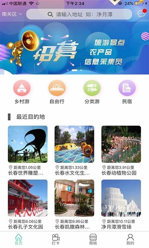 狼巴子旅游app官方版图片1