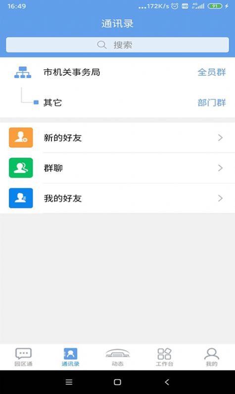 北京机关服务平台app官方版图片1