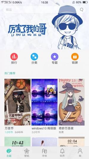 oppo主题商店2025新版免费(Theme Store)图片1