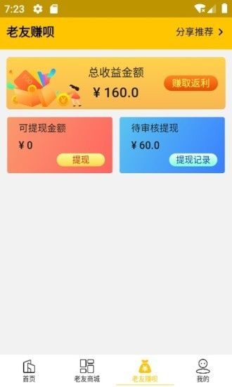 老友合伙人app图1