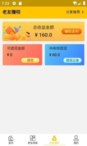 老友合伙人app图1