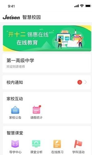 青州市互联网学校app图3